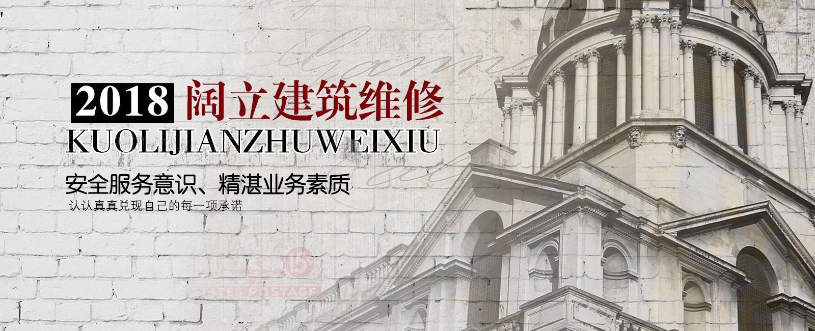阔立建筑,建筑维修,开荒保洁,外墙维修,重庆阔立建筑维修工程有限公司